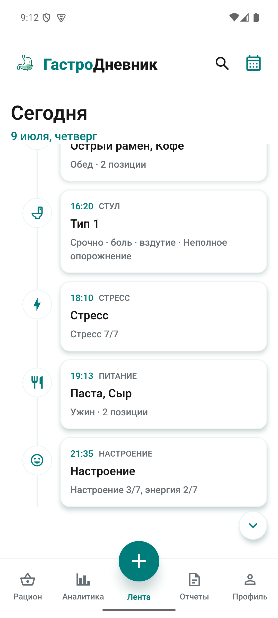 Лента записей в приложении ГастроДневник